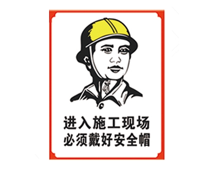 苏州安全警示标识图例