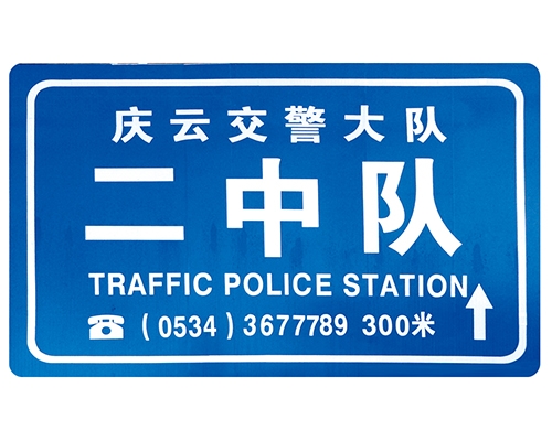 苏州交警队提示牌