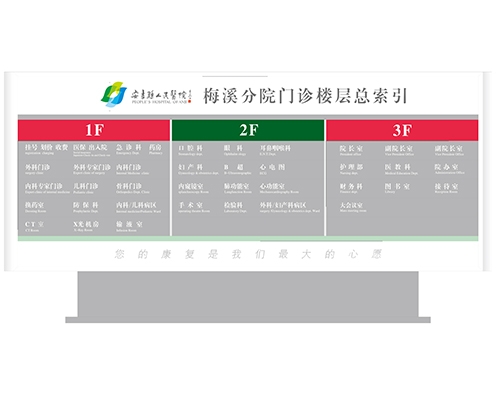 苏州医院标识