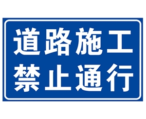 苏州道路施工安...