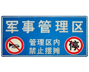 苏州交通标识牌(反光)